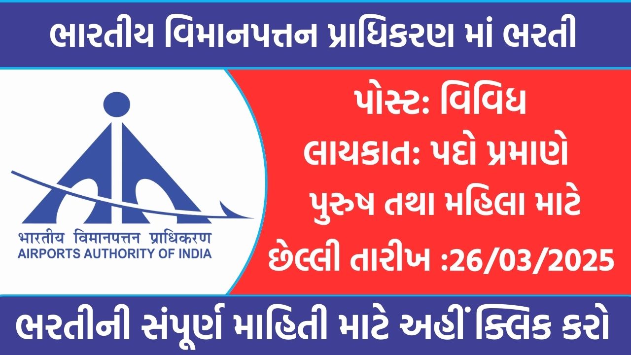 AAI Recruitment