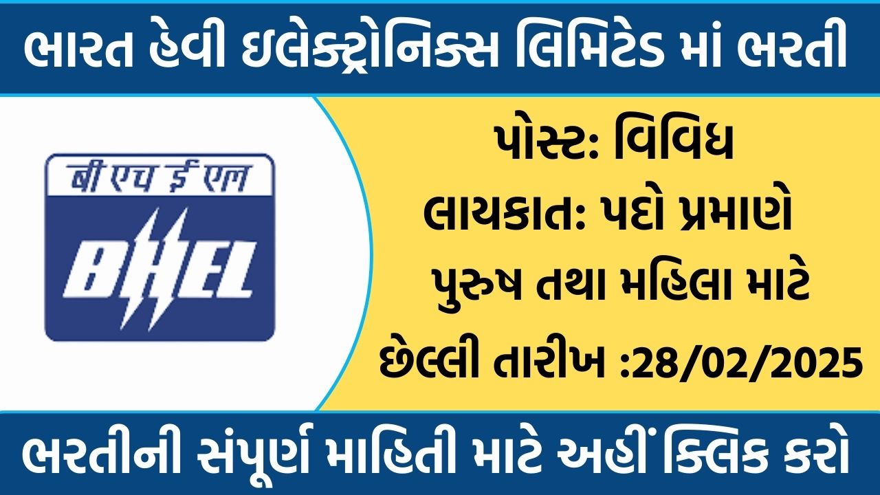 BHEL Supervisor Recruitment