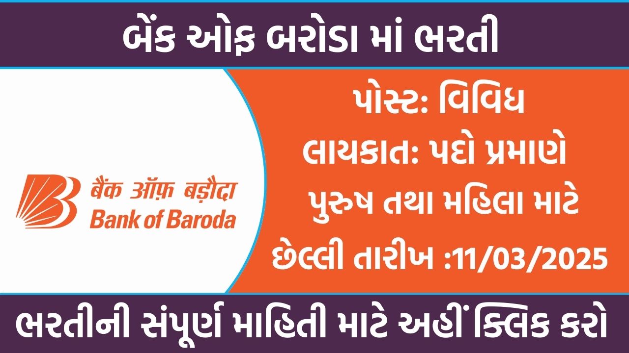 Bank of Baroda Recruitment