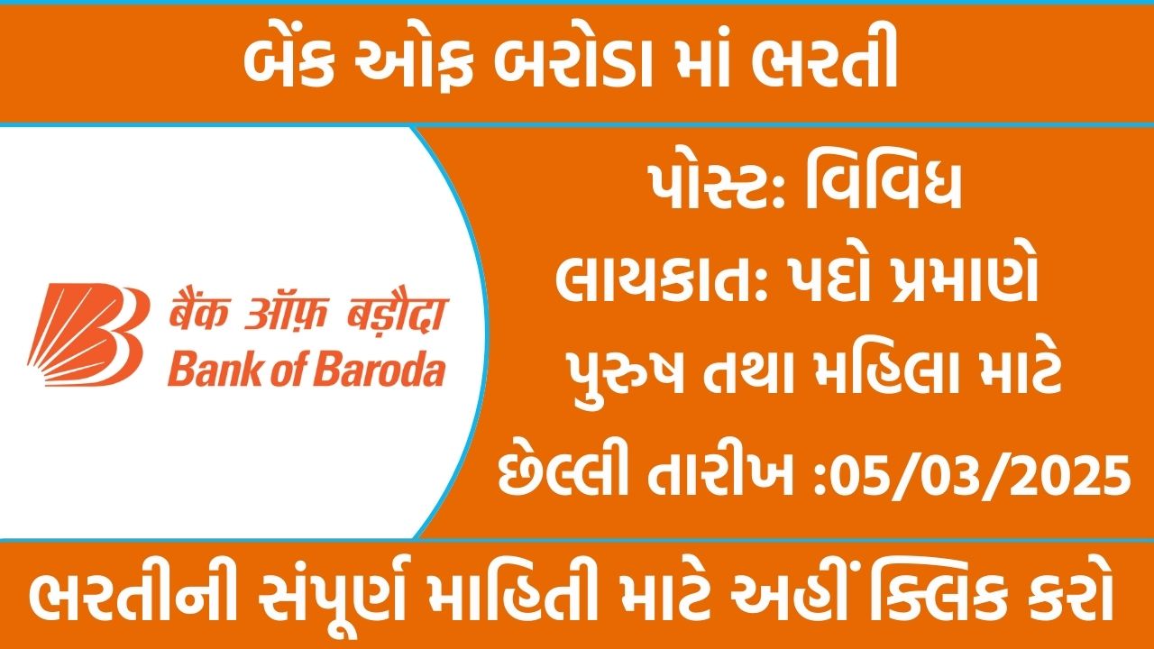 Bank of Baroda Recruitment