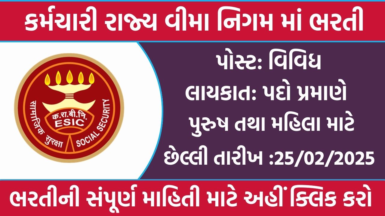 ESIC Ahmedabad Recruitment 2025