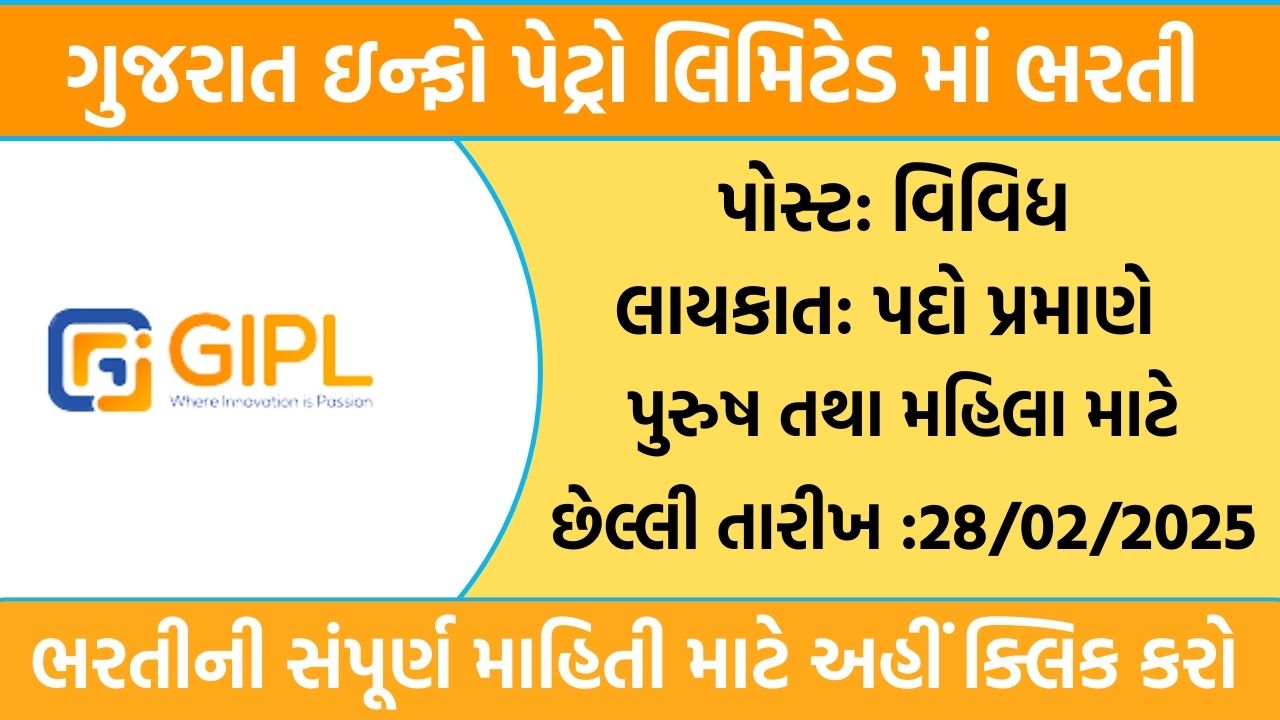 GIPL Recruitment 2025