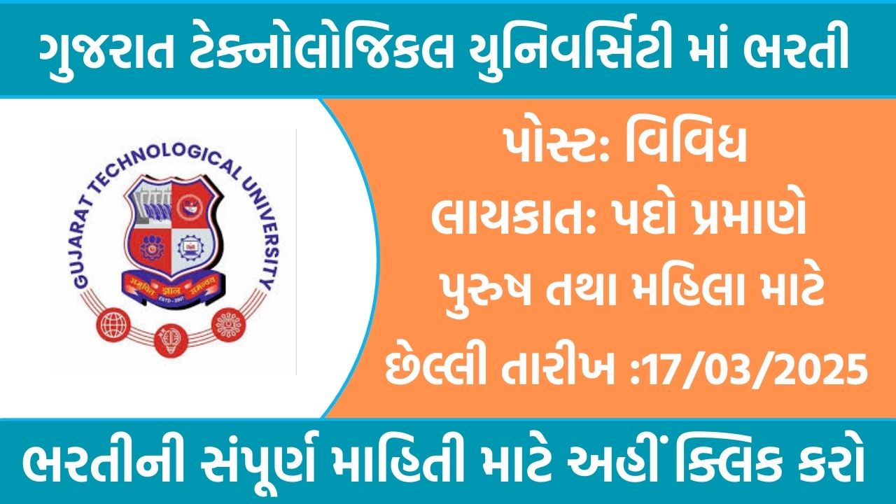 GTU Recruitment 2025