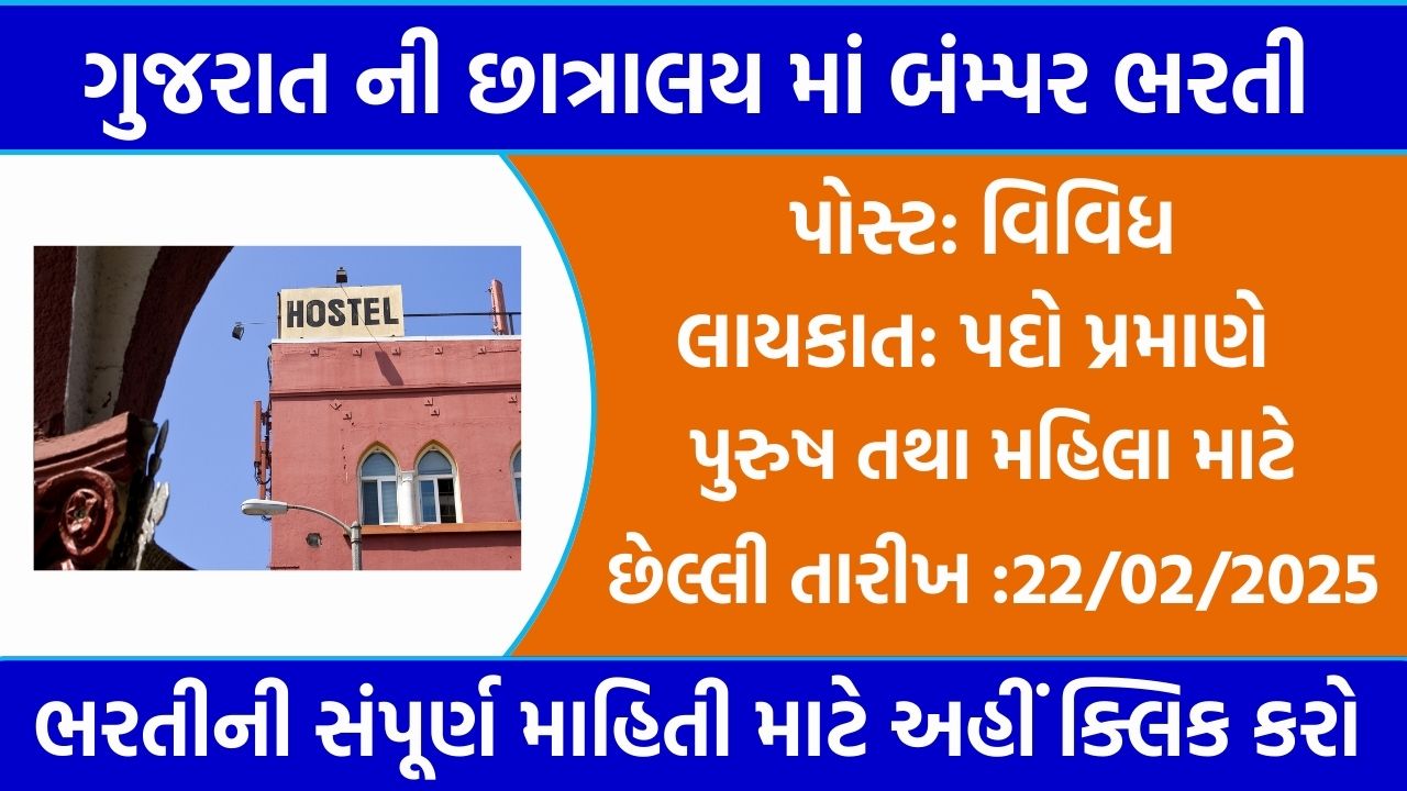 Hostel Recruitment 2025