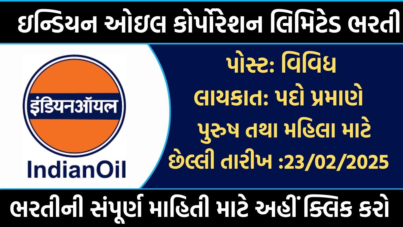 IOCL Recruitment 2025