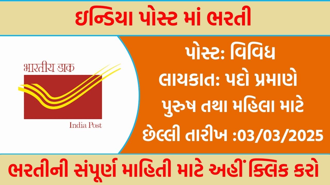 India Post GDS Recruitment