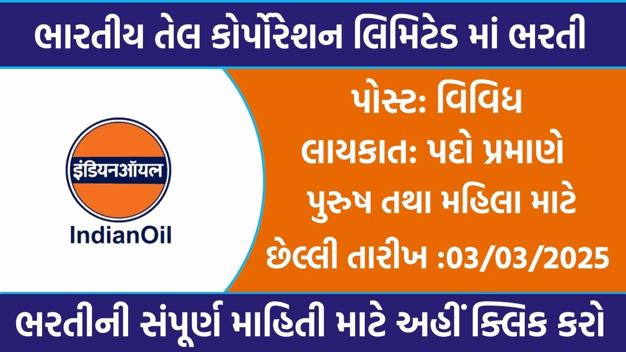 Indian Oil Recruitment 2025