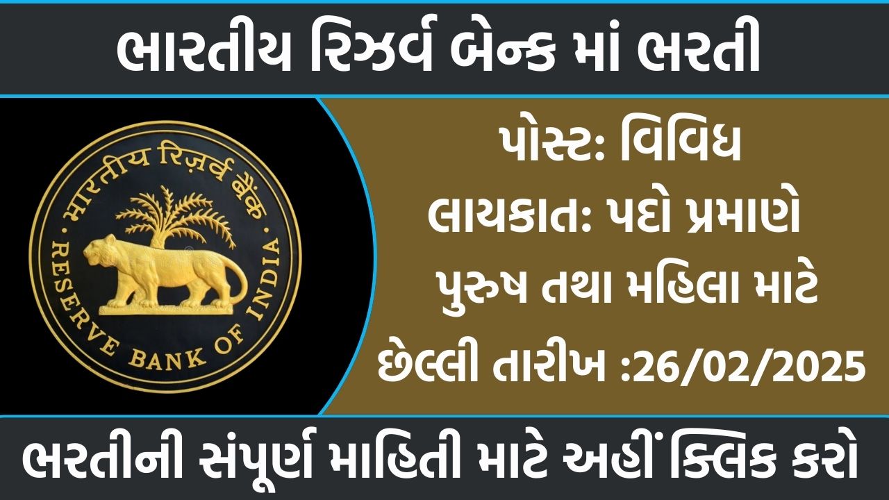 RBI Recruitment 2025