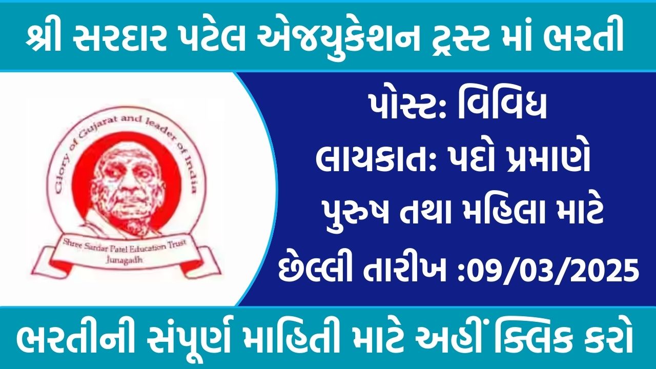 Shri Sardar Patel Education Trust Recruitment