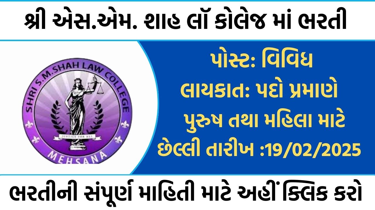 Shri Sardar Vidya Bhavan Trust Recruitment