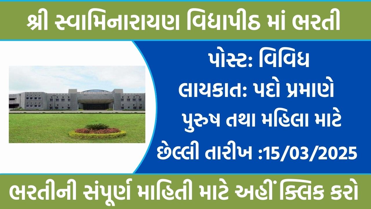 Shri Swaminarayan Vidyapith Recruitment