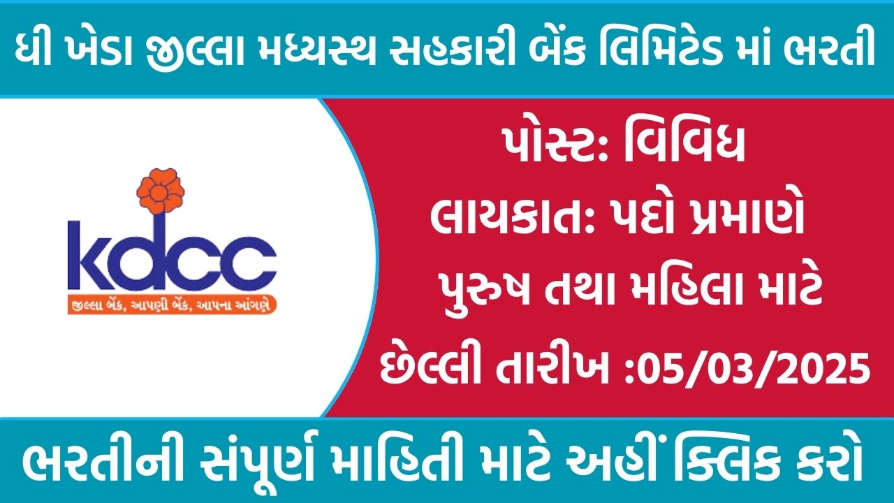 The Kheda District Central Co-operative Bank Ltd Recruitment