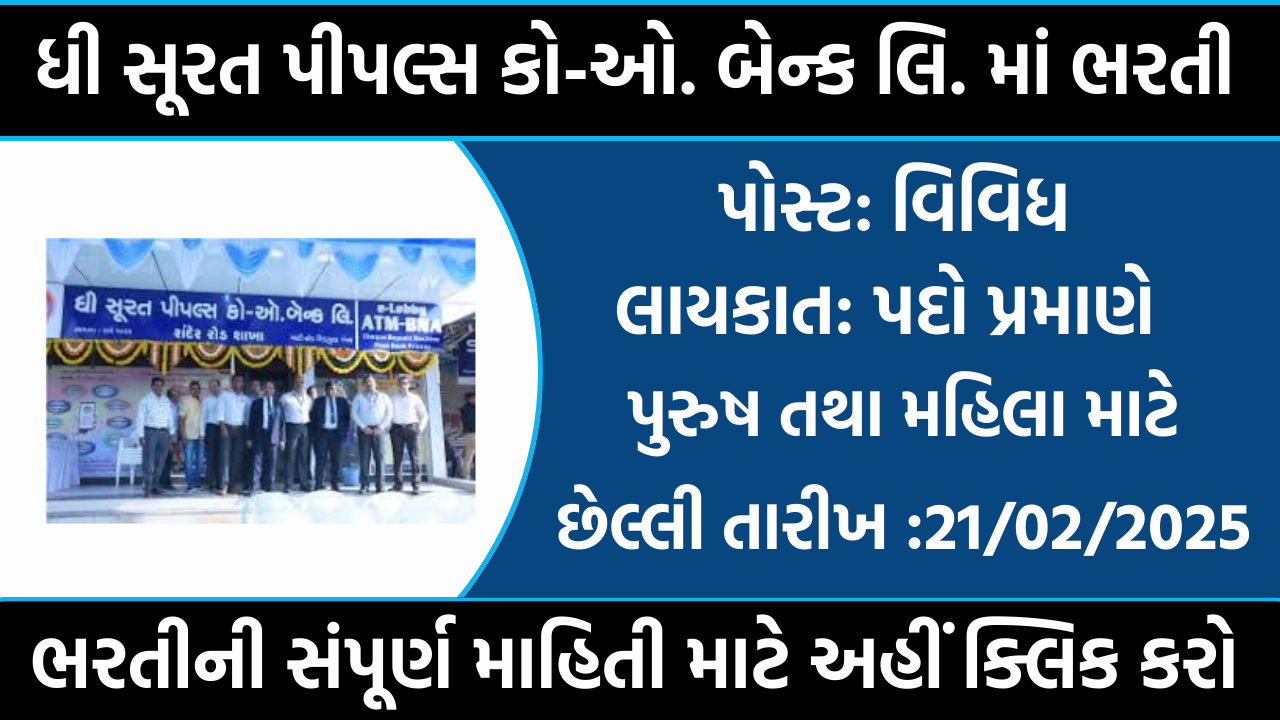 The Surat People's Co-O. Bank Ltd Recruitment