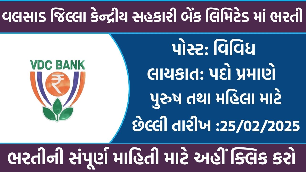 The Valsad District Central Co-operative Bank Limited Recruitment